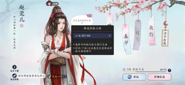 天刀手游好感度攻略