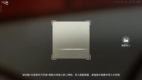 天涯明月刀手游捏脸数据怎么导入