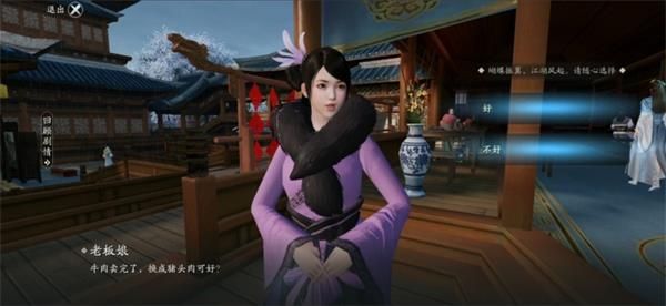 天涯明月刀手游胡小宝天命结局汇总
