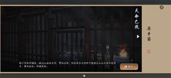 天涯明月刀手游胡小宝天命结局汇总