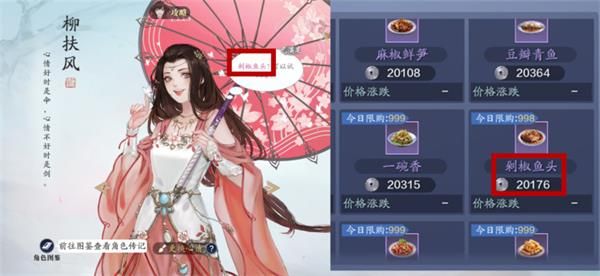 天刀手游柳扶风天命结局汇总