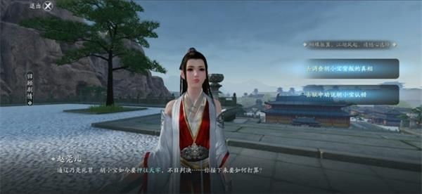 天涯明月刀手游胡小宝天命结局汇总
