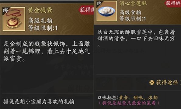 天涯明月刀手游胡小宝天命结局汇总