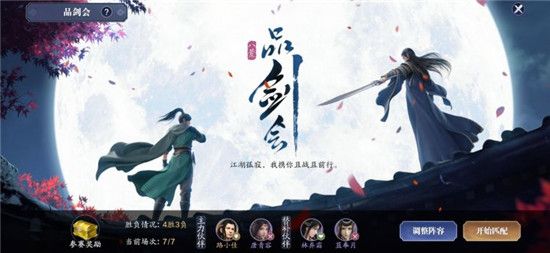 天涯明月刀手游品剑会怎么玩