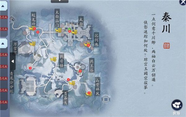 天涯明月刀手游秦川胜景录位置在哪