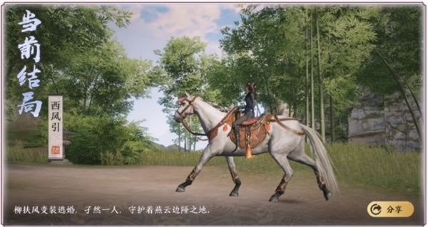 天刀手游柳扶风天命结局汇总