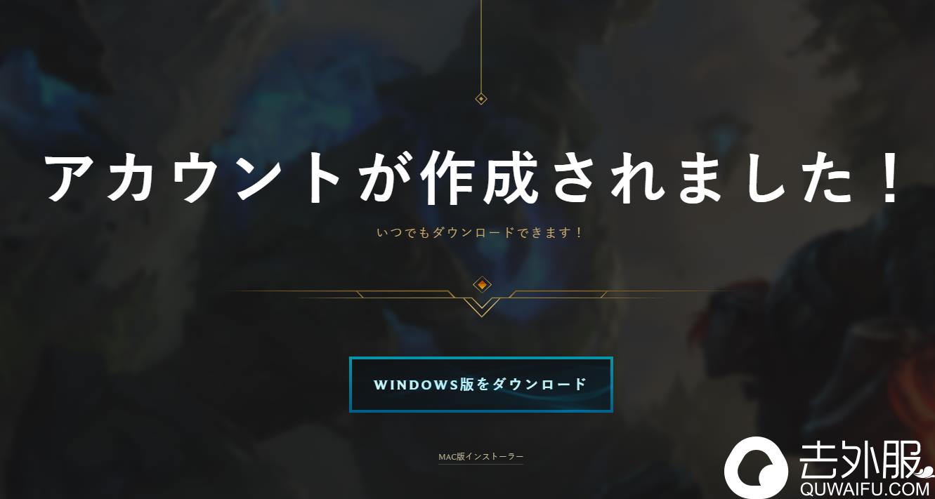 LOL日服手游账号注册