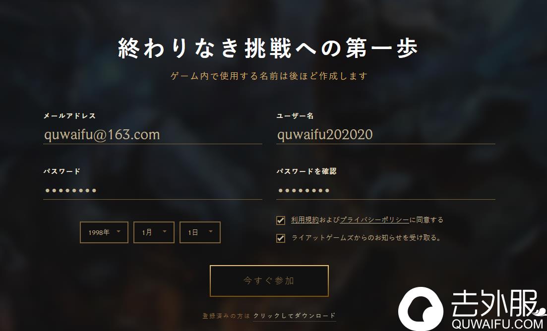 英雄联盟日服手游注册