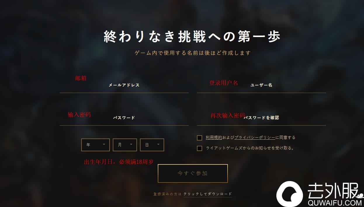 LOL手游日服注册