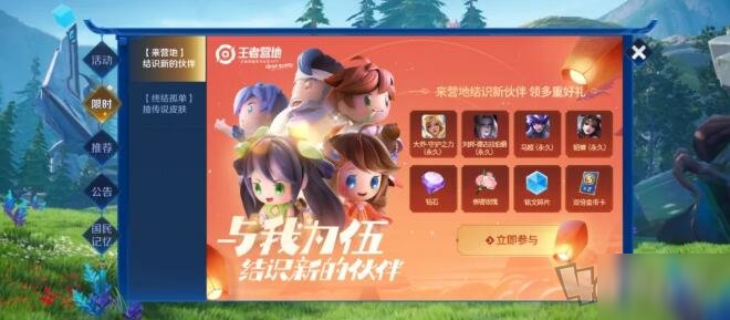 王者荣耀与我为伍任务做法