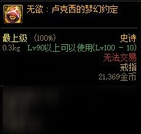 DNF无欲:卢克西的梦幻约定什么属性