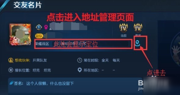 王者荣耀战区定位怎么修改到其他位置