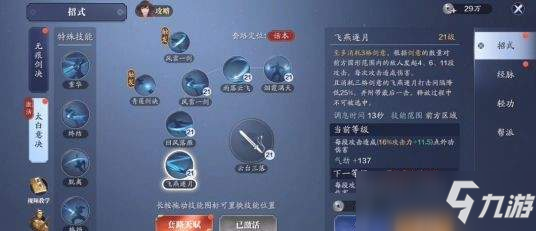 天涯明月刀手游太白技能介绍