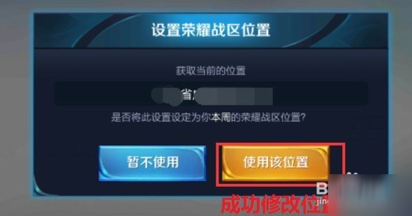 王者荣耀战区定位怎么修改到其他位置