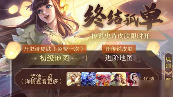 王者荣耀地图宝箱奖励_初级进阶攻略