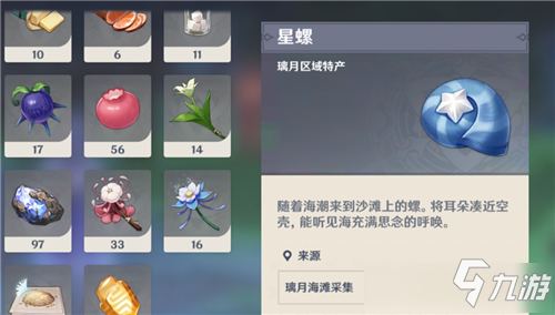 原神星螺更新时间一览_原神星螺刷新周期详解