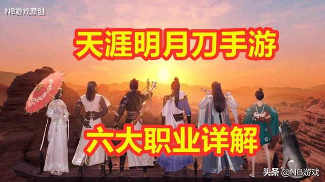 天涯明月刀手游职业选择指南_职业少女攻略