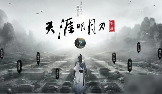 天涯明月刀手游攻略新手