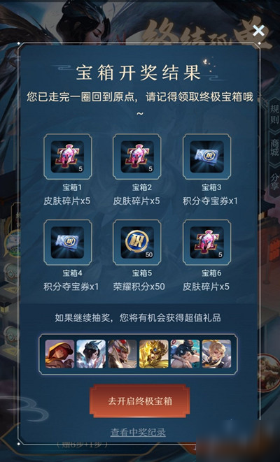 王者荣耀终结孤单活动奖励有哪些？初级与进阶地图宝箱奖励一览