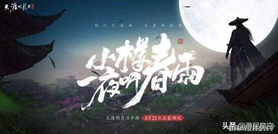 《天涯明月刀手游》评测:体验无限接近端游