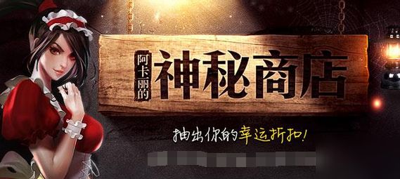 英雄联盟阿卡丽的神秘商店2020年11月份入口地址