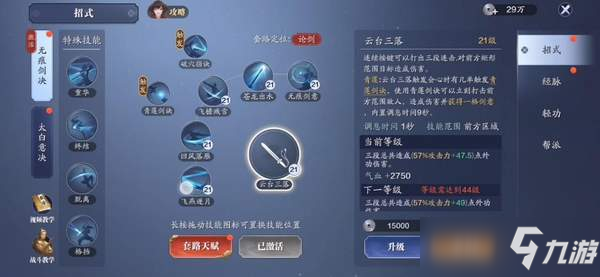 天涯明月刀手游太白技能介绍