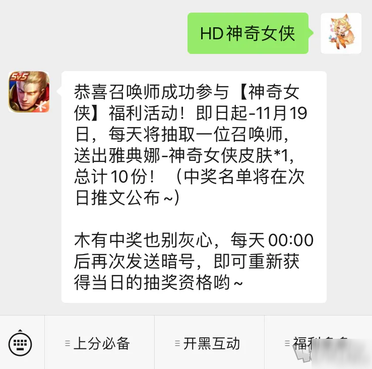 王者荣耀与我为伍任务做法