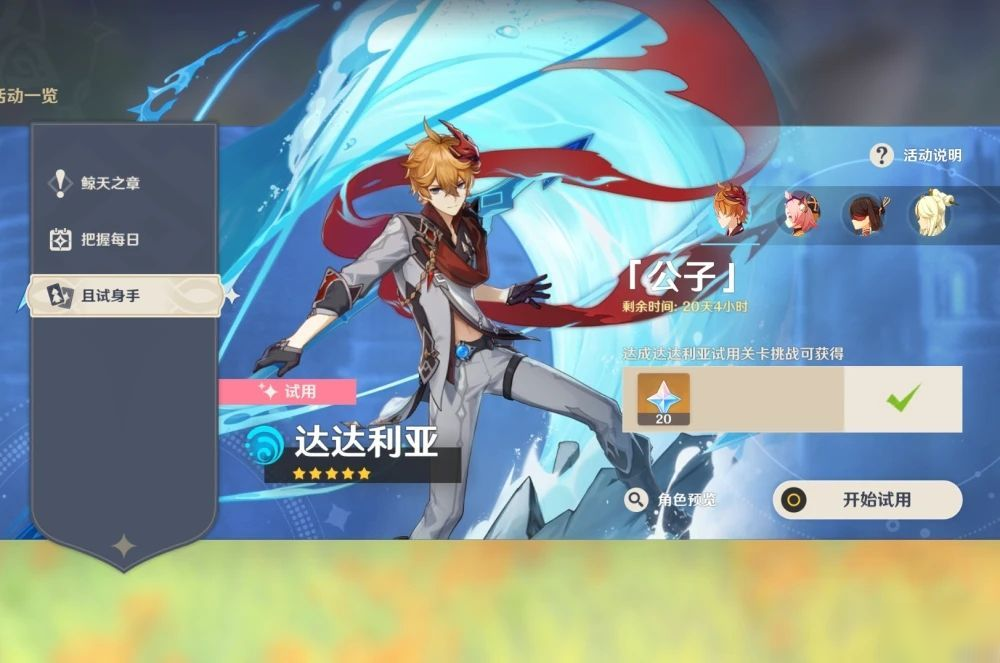 原神公子值得抽吗?培养性价比分析