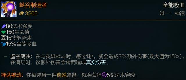 LOL新赛季装备介绍:神话装备篇
