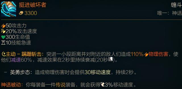 LOL新赛季装备介绍:神话装备篇