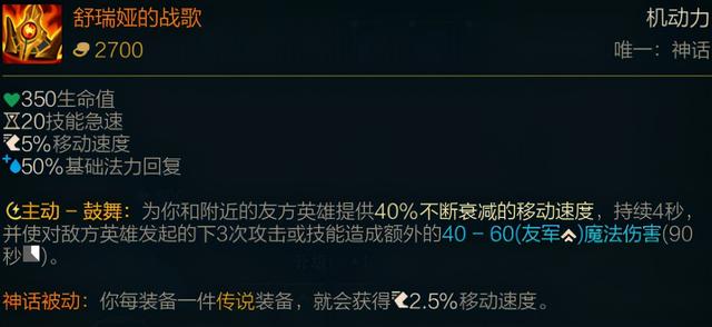LOL新赛季装备介绍:神话装备篇