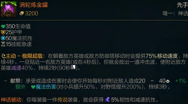 LOL新赛季装备介绍:神话装备篇