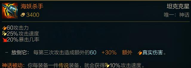 LOL新赛季装备介绍:神话装备篇
