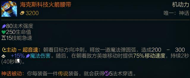 LOL新赛季装备介绍:神话装备篇