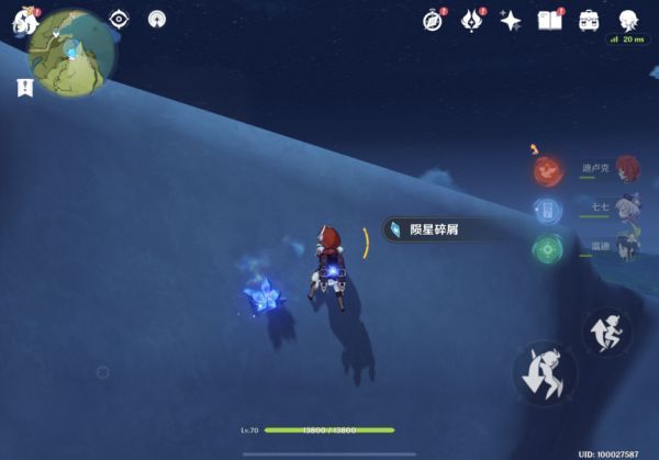 原神坠星山谷陨星碎屑在哪里