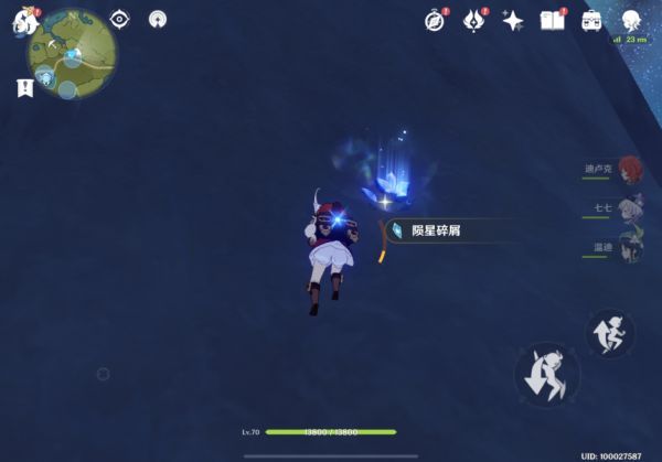 原神坠星山谷陨星碎屑在哪里