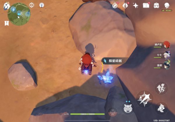 原神坠星山谷陨星碎屑在哪里