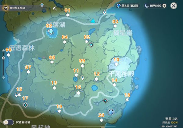 原神坠星山谷陨星碎屑位置全攻略_坠星山谷陨星碎屑分布详解