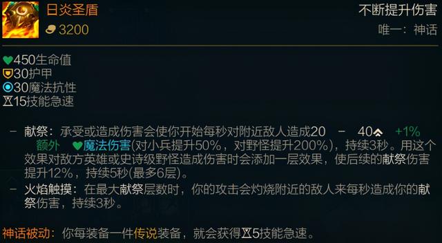 LOL新赛季装备介绍:神话装备篇