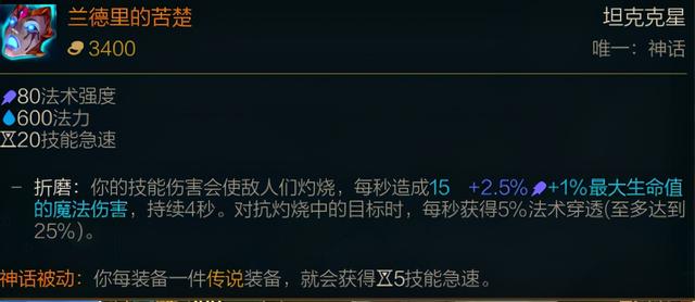 LOL新赛季装备介绍:神话装备篇