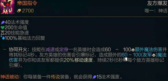 LOL新赛季装备介绍:神话装备篇