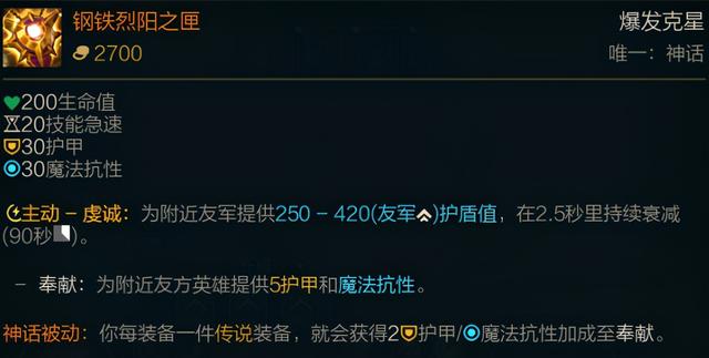 LOL新赛季装备介绍:神话装备篇