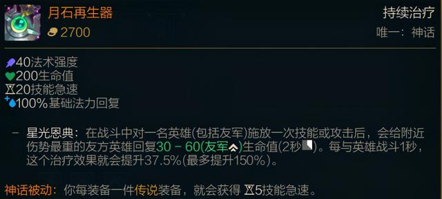 LOL新赛季装备介绍:神话装备篇
