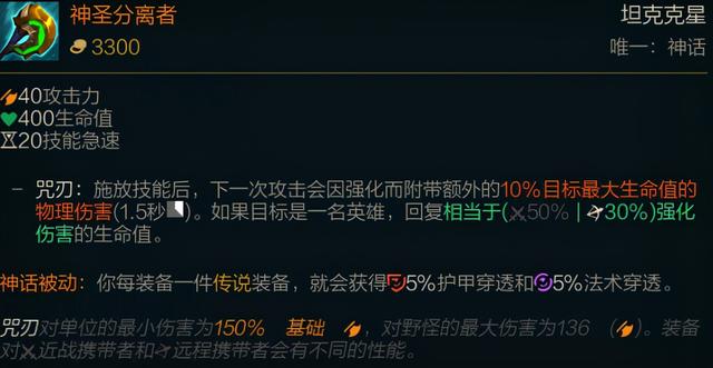 LOL新赛季装备介绍:神话装备篇
