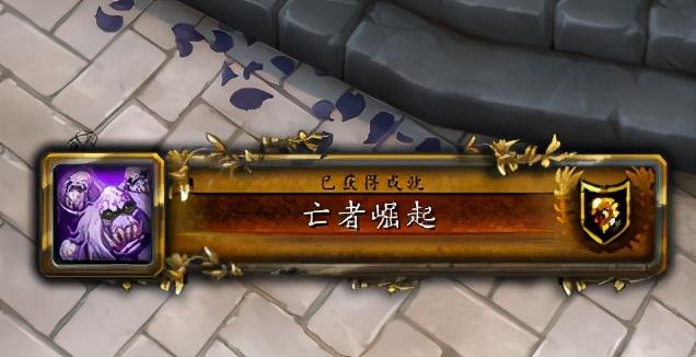 魔兽世界:9.0前夕任务线完全解锁