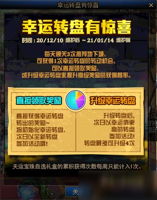 《DNF》幸运转盘有惊喜
