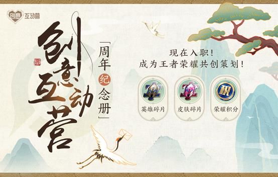 王者荣耀创意互动营周年纪念册介绍
