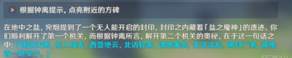 原神钟离方碑任务怎么做?钟离方碑如何点亮?