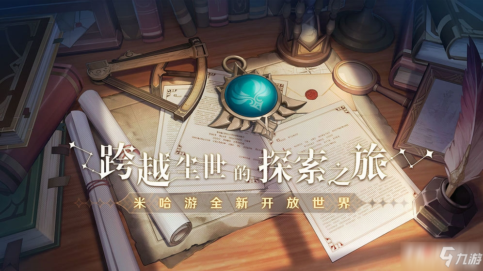 《原神》手游柱子解锁攻略