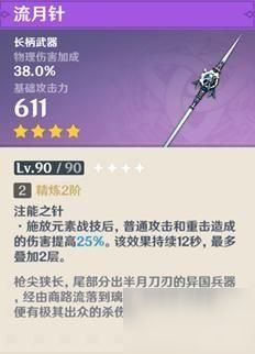 原神香菱圣遗物搭配攻略